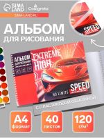 Альбом для рисования А4, 40 листов, на гребне, Extreme high, обложка мелованная бумага+ пластик