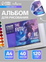 Альбом для рисования А4, 40 листов, на гребне, THE FUTU, обложка мелованная бумага + пластик