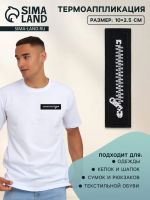 Термоаппликация «Молния», 10?2.5 см, чёрная, белая