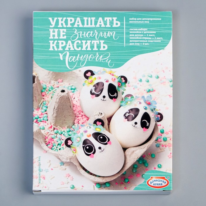 Набор для творчества «Сделай сам» «Украшать-не значит красить» Пандочки МИКС