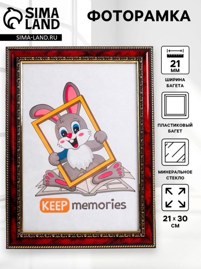 Фоторамка для фото 21?30 см Keep memories, Abigail, пластик, яшма