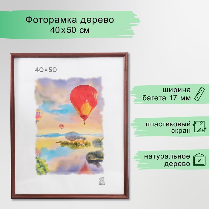 Фоторамка для фото 40?50 см Ada, дерево, (пластиковый экран)