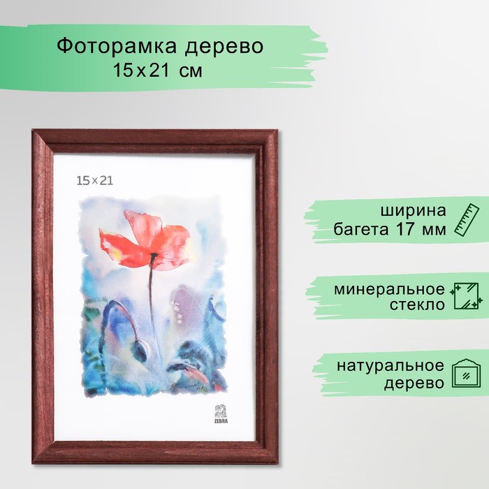 Фоторамка для фото 15?21 см Ada, дерево