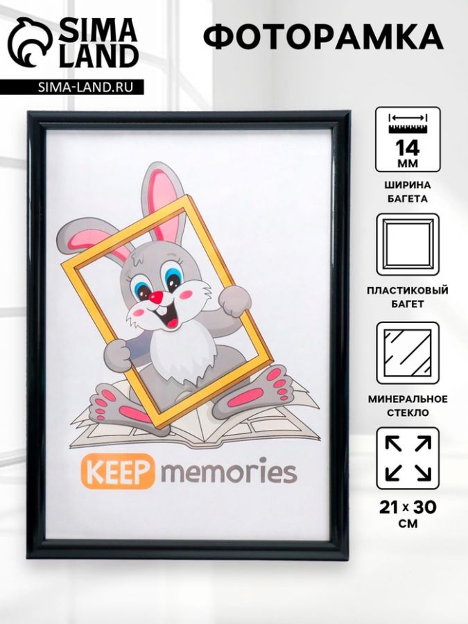 Фоторамка для фото 21?30 см Keep memories, Eliza, пластик, чёрный