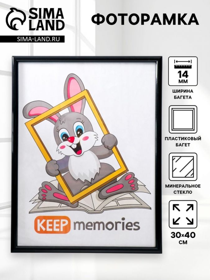 Фоторамка для фото 30?40 см Keep memories, Eliza, пластик, чёрный