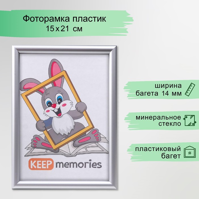 Фоторамка для фото 15?21 см Keep memories, Jade, пластик, серый