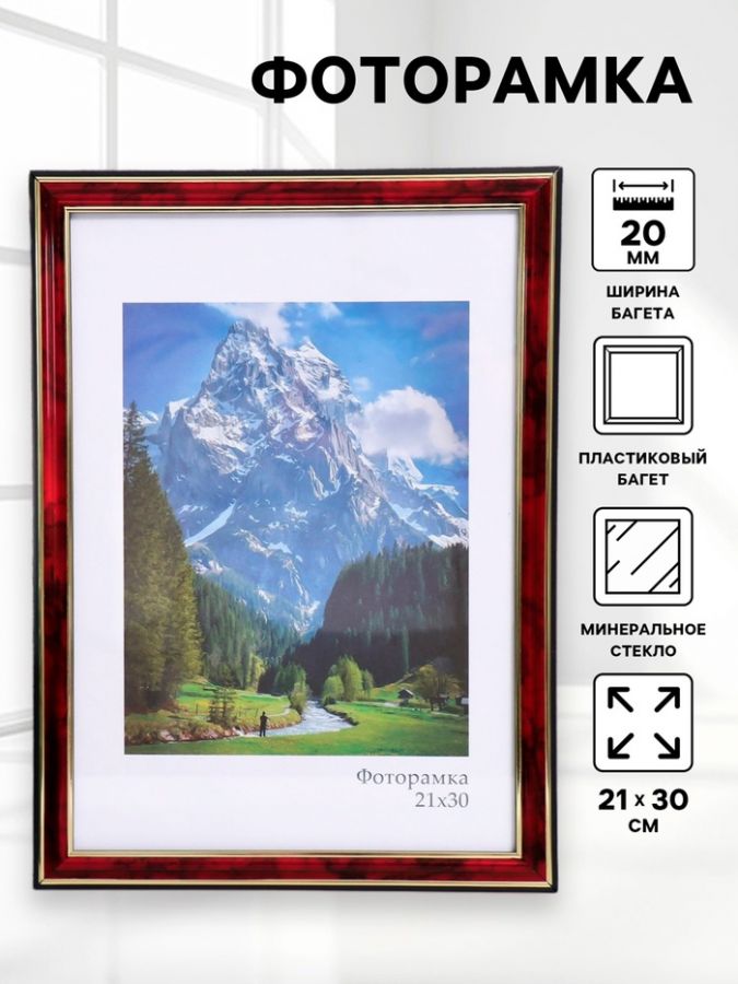 Фоторамка для фото 21?30 см Keep memories «Офис», пластик, яшма, (стекло)