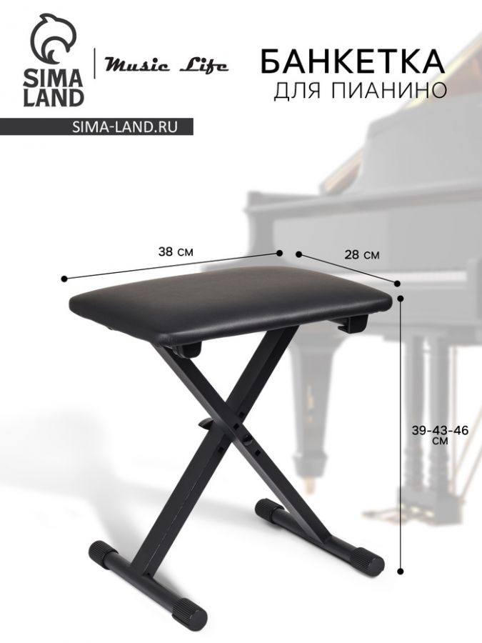 Банкетка для пианино складная, сиденье 28?38 см, высота 39/43/46 см