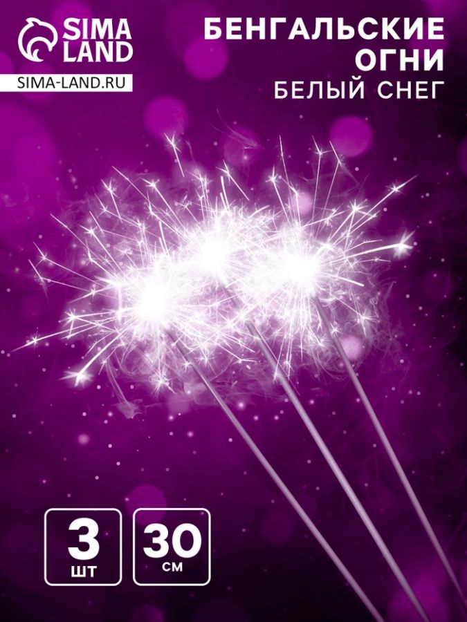 Бенгальские огни, 30 см, 3 штуки, «Белый снег»