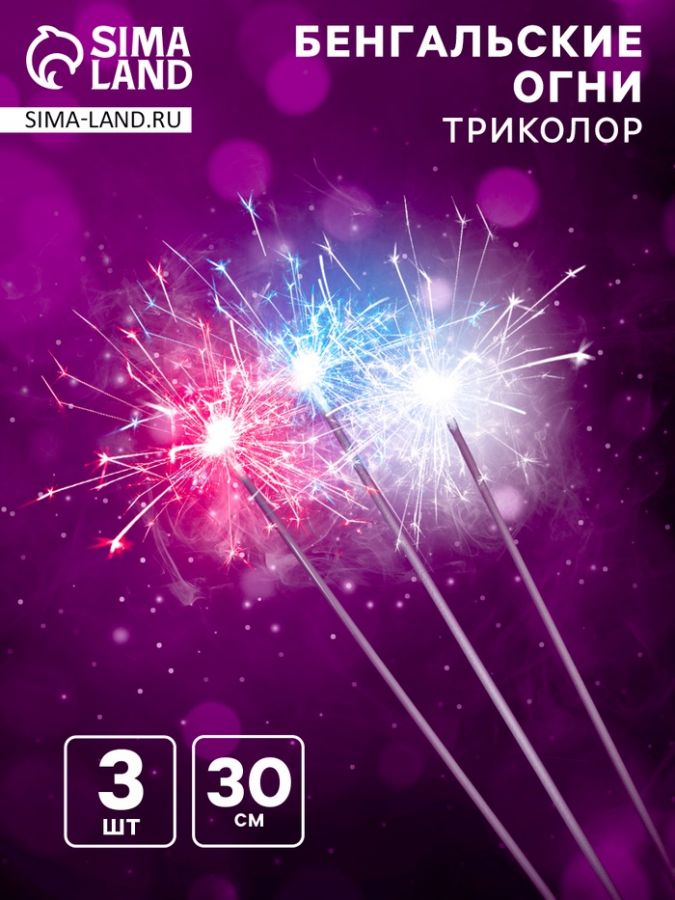 Бенгальские огни, 30 см, 3 штуки, «Триколор»