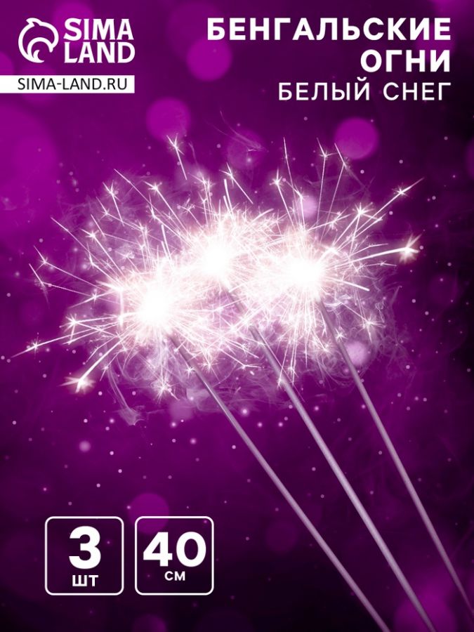 Бенгальские огни, 40 см, 3 штуки, «Белый снег»