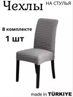 Чехол на стул без оборки  ,серый