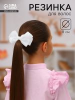 Бант для волос на резинке «Школьница», блеск галант, 8?4 см, белый