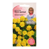 Семена цветов Бархатцы "Петит желтый", 0,3 г