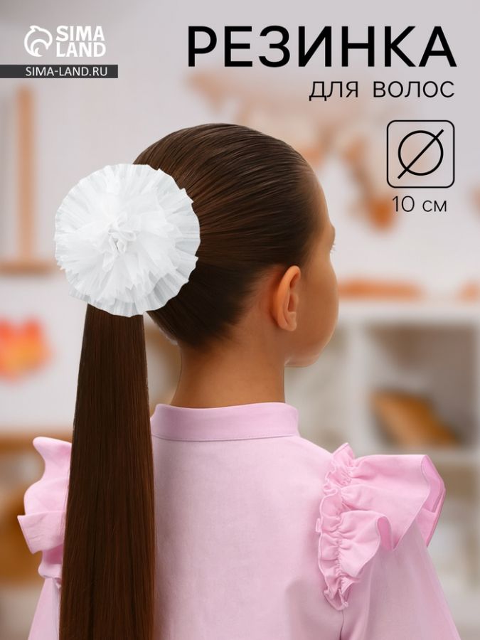 Бант для волос на резинке «Школьница», двойной полосы, d=10 см, белая