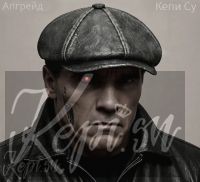 Кепка кожаная Апгрейд, мужская шапка восьмиклинка