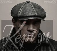 Кепка кожаная Апгрейд, мужская шапка восьмиклинка