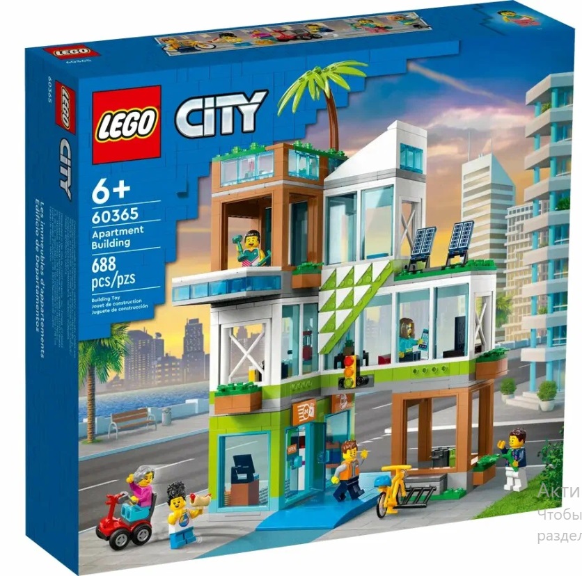 Конструктор LEGO City 60365 Многоквартирный дом