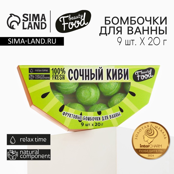Бомбочки для ванны «Сочный киви», 9?20 г, Beauty Fox