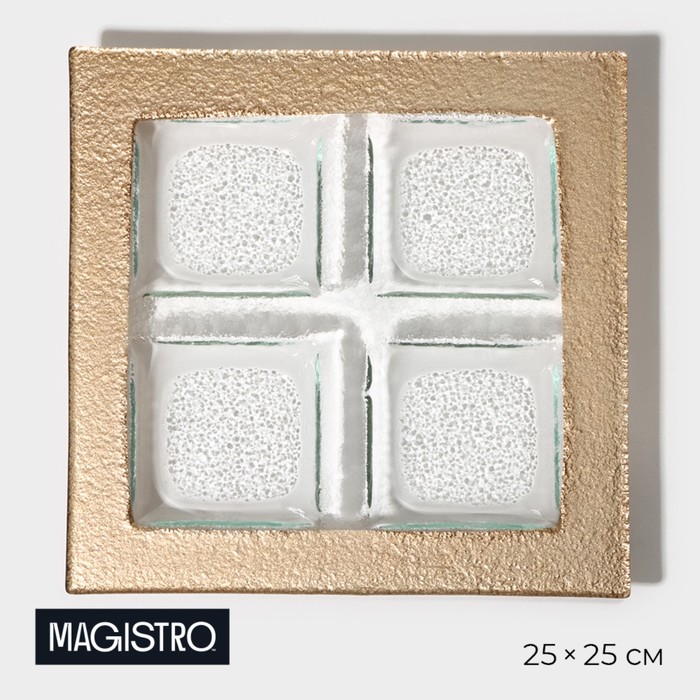 Менажница 4 секции Magistro «Сияние», 25?25?2 см, цвет золотой