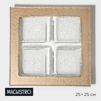 Менажница 4 секции Magistro «Сияние», 25?25?2 см, цвет золотой