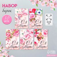 Набор бирок для подарков «Цветочная композиция», 10 шт. (5 видов), картон, 4?6 см