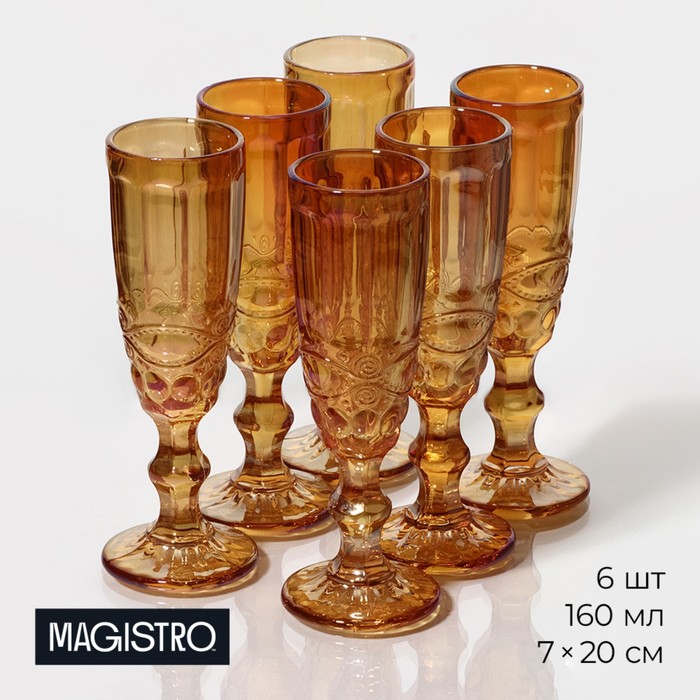 Бокалы для шампанского Magistro «Ла-Манш», 160 мл, 7?20 см, набор 6 шт., стекло, янтарные