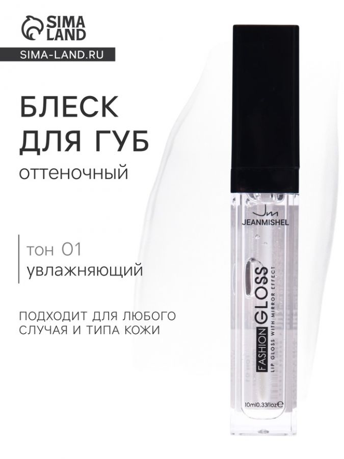 Блеск для губ GLOSS,  тон 01, цвет прозрачный