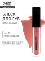 Блеск для губ GLOSS, "топаз", тон 16