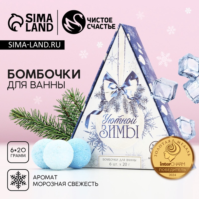 Бомбочки для ванны, 6?20 г, аромат свежести, Чистое счастье
