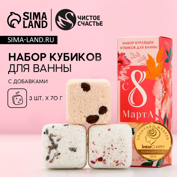 Бомбочки для ванны с добавками «8 Марта!», 3?70 г, Чистое счастье