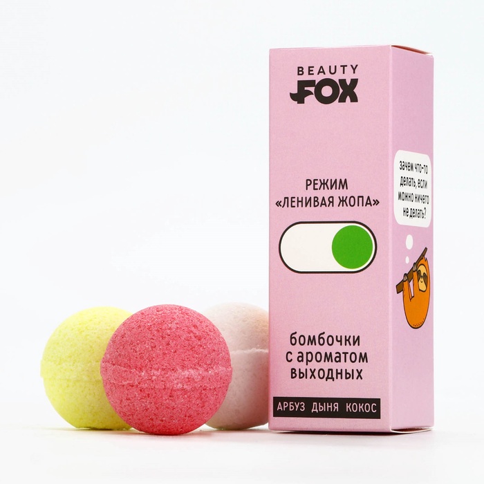 Бомбочки для ванны «Ленивый режим», 3?40 г, микс ароматов, Beauty Fox