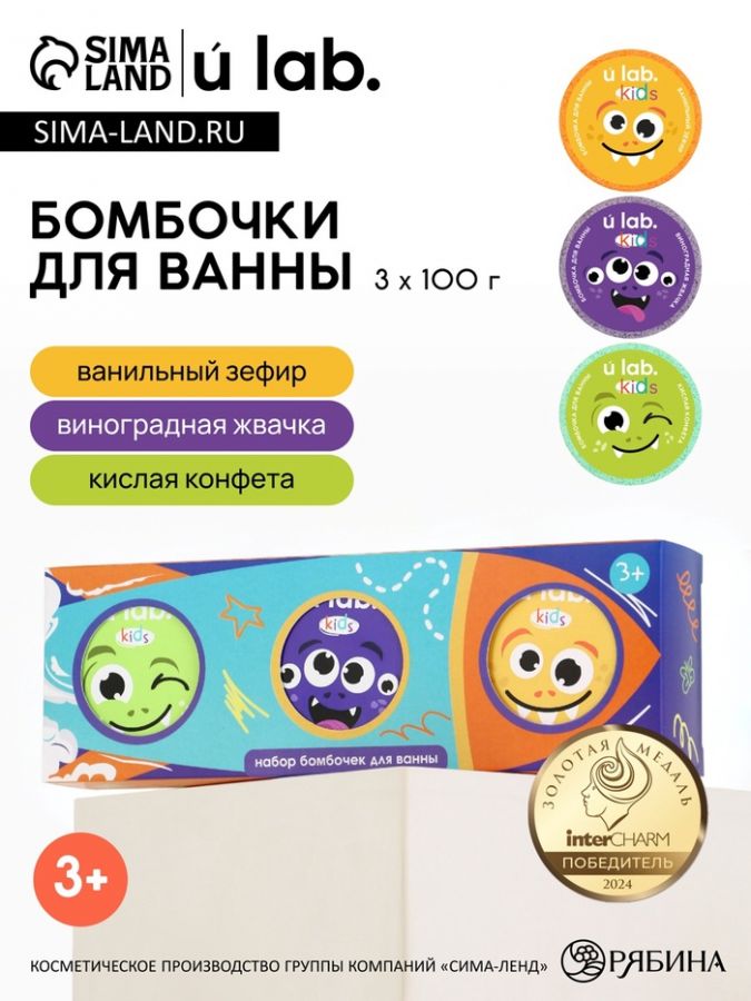 Бомбочки для ванны детские «Монстрики», набор 3?100 г, ULAB