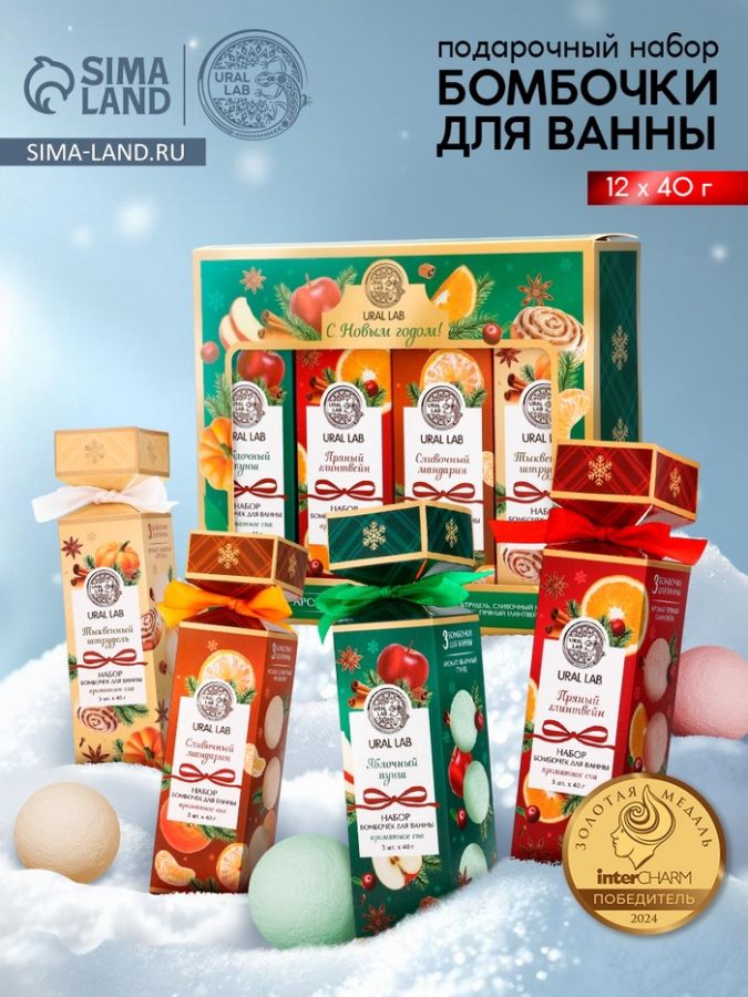 Бомбочки для ванны «Ароматы праздника», набор 12 шт, URAL LAB