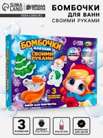 Бомбочки для ванн своими руками »Новогоднее волшебство», набор для творчества