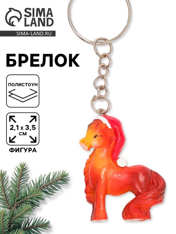 Брелок новогодний «Лошадь с подковой», 3,5 см