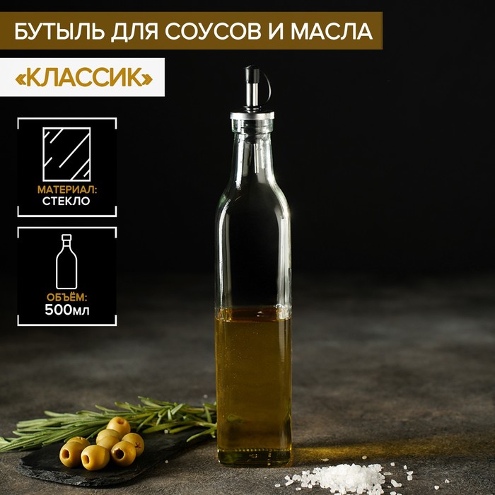 Бутылка стеклянная для соусов и масла Доляна «Классик», 500 мл, 5,5?29 см