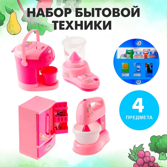 Игровой набор бытовой техники «Мой дом»: холодильник, миксер, термопот, блендер, цвета МИКС