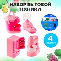Игровой набор бытовой техники «Мой дом»: холодильник, миксер, термопот, блендер, цвета МИКС
