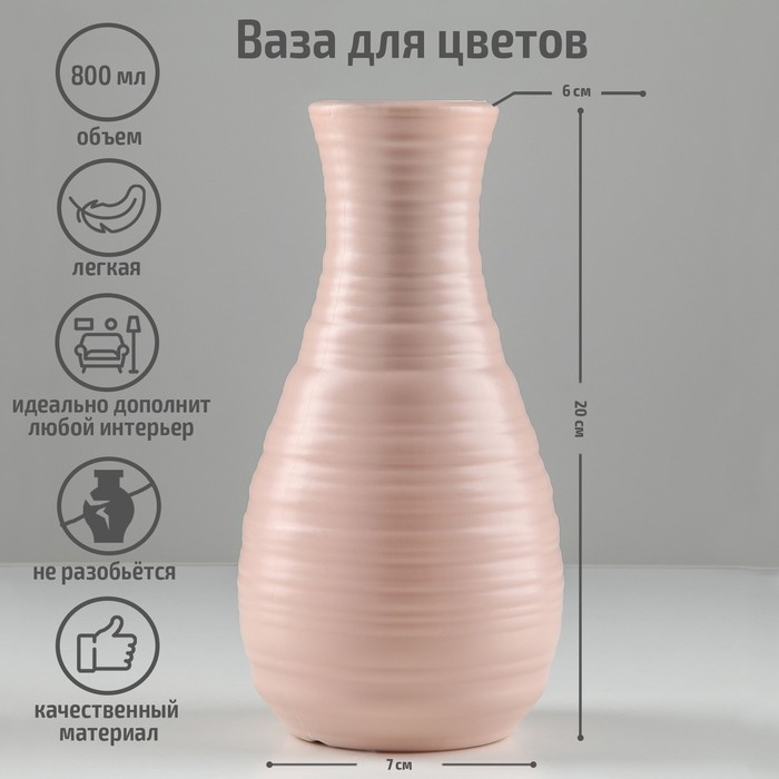 Ваза для цветов, 10?20 см, 800 мл, МИКС