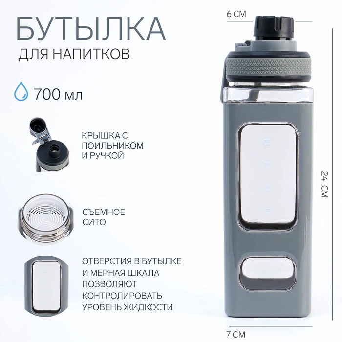 Спортивная бутылка для воды «Гава», 700 мл, 24?7 см, серая