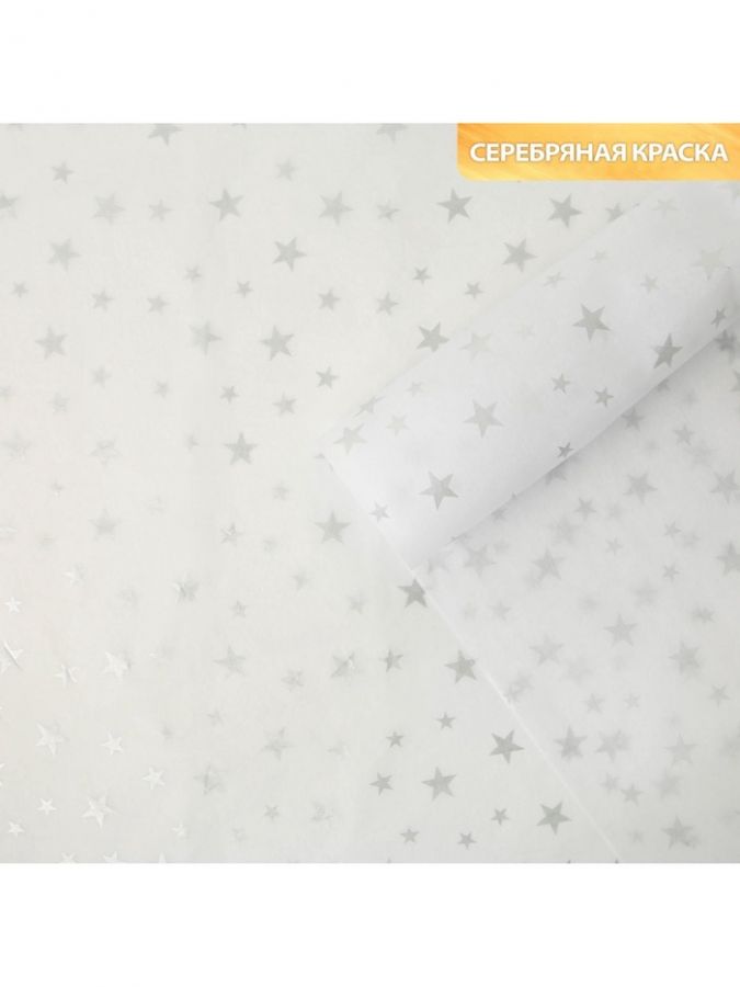 Бумага упаковочная тишью «Звезды, серебро», 50 х 70 см