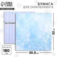 Бумага для скрапбукинга «Новогодние кружева», 30,5 ? 32 см, 180 г/м