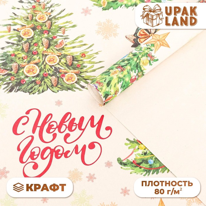 Бумага упаковочная новогодняя крафт белый «С новым годом», 70?100 см