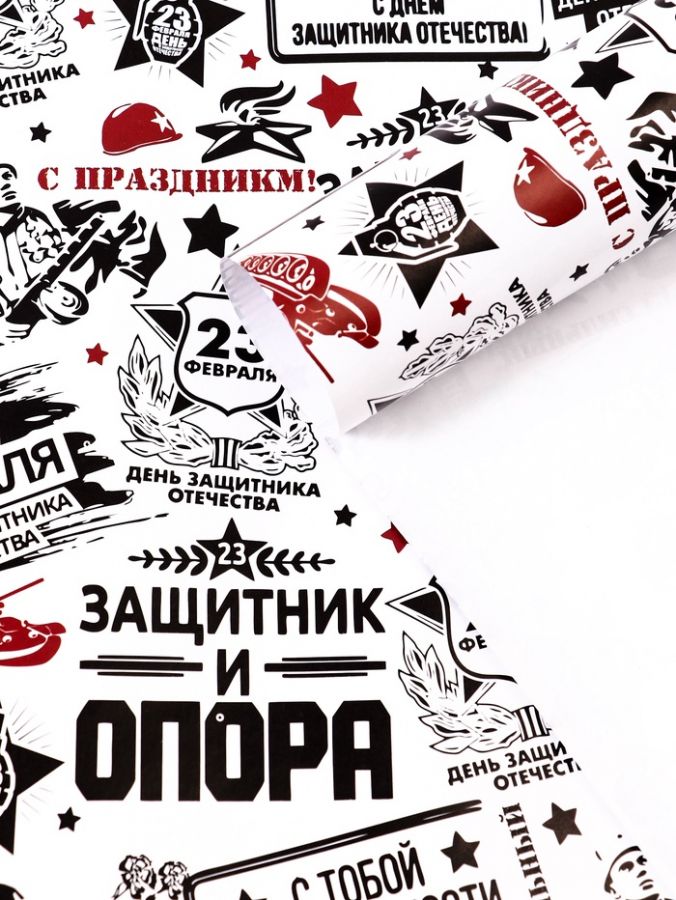 Бумага упаковочная, крафт бурый «Защитник и опора», 40?60 см