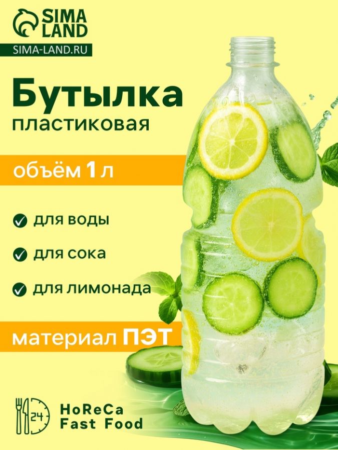 Бутылка для пива одноразовая, пластик ПЭТ, 1 л, горло 0.28 см, прозрачная