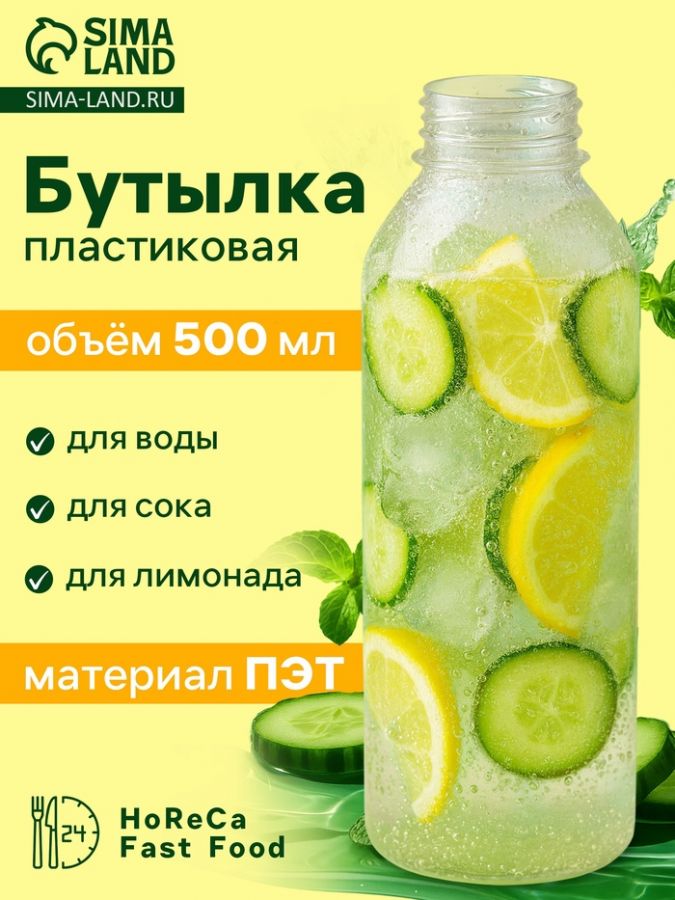 Бутылка одноразовая «Квадратная», пластик ПЭТ, 500 мл, горло 0.38 см, прозрачная