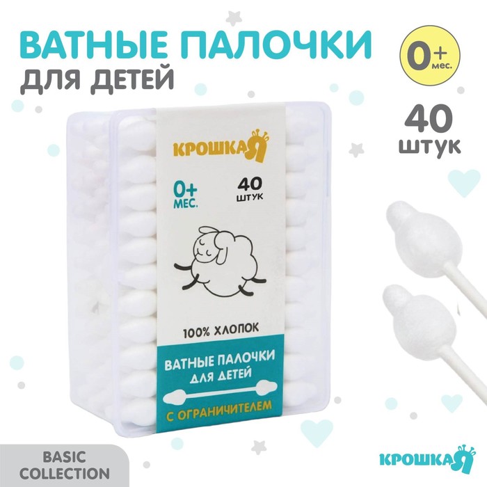 Ватные палочки с ограничителем, коробка 40 шт., пластик