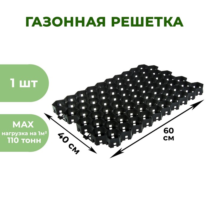 Газонная решётка ERFOLG Green Parking, 40?60 см, чёрная