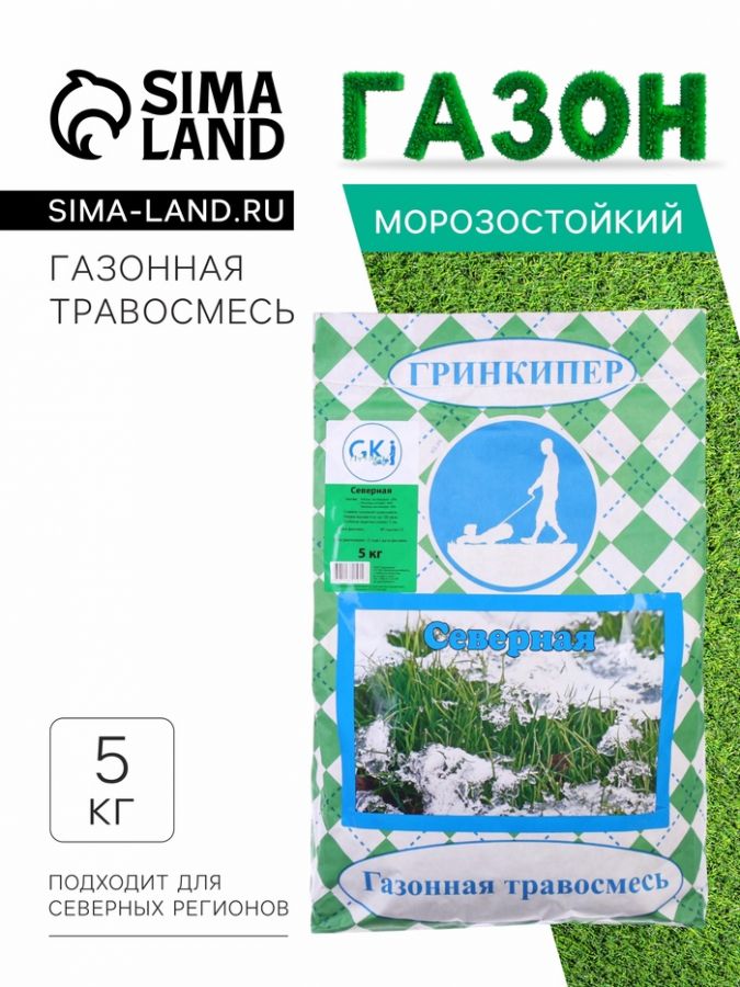 Газонная травосмесь "Гринкипер" "Северная", 5 кг